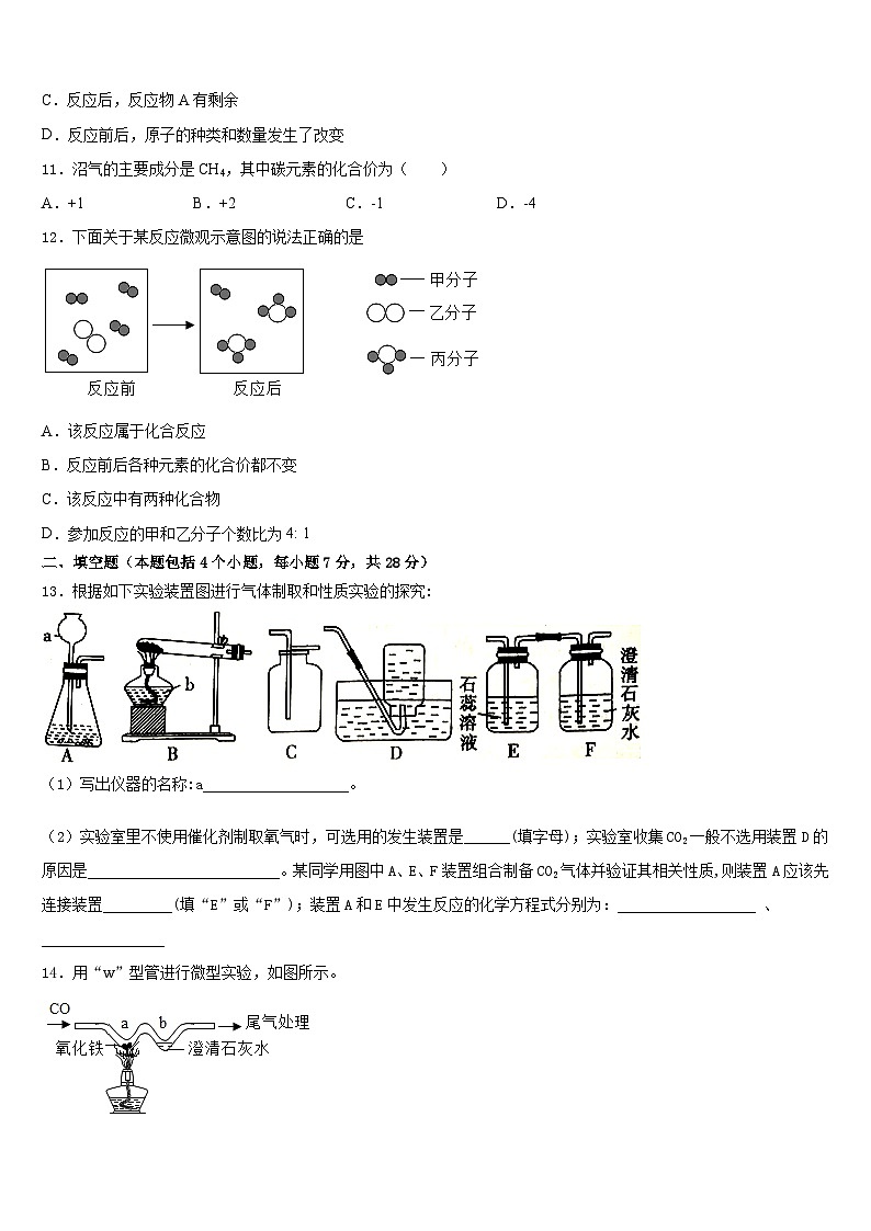 浙江省仙居县2023-2024学年九上化学期末联考模拟试题含答案第3页