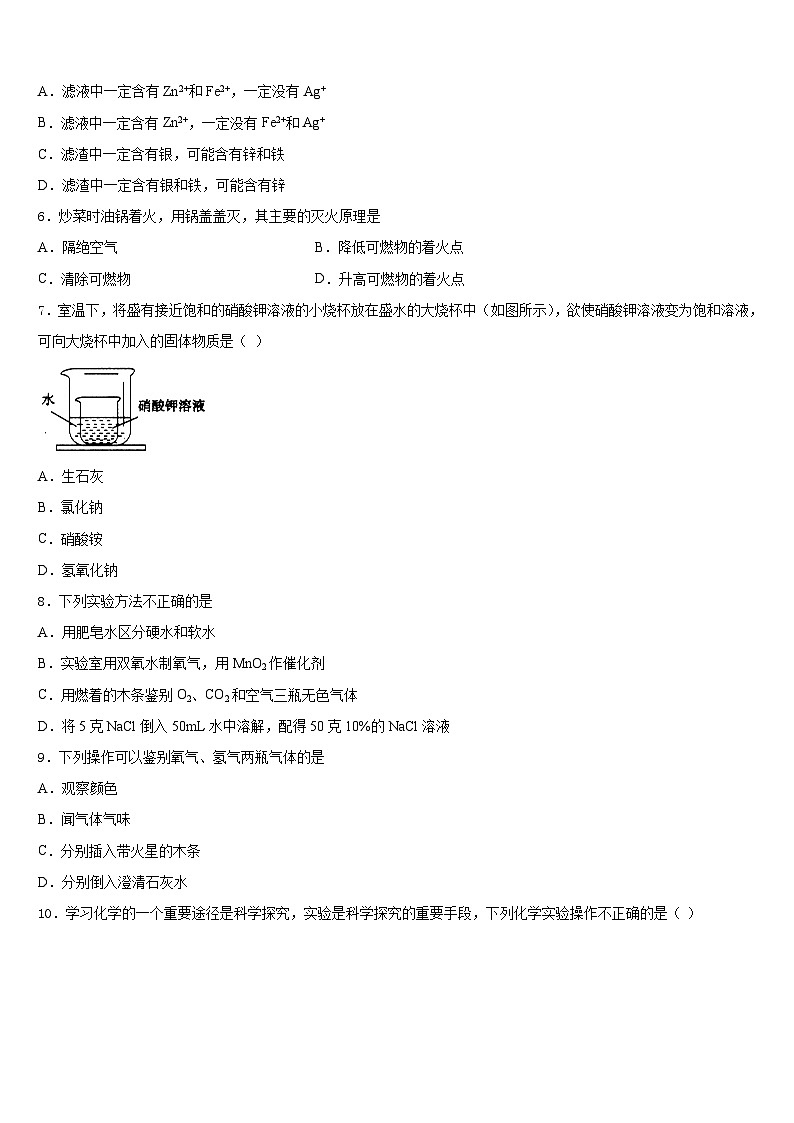 浙江省吴兴区七校联考2023-2024学年化学九年级第一学期期末联考模拟试题含答案02