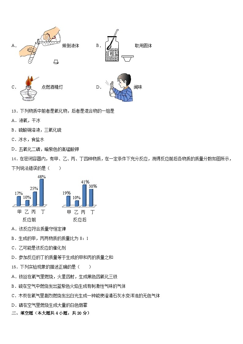 浙江省台州市温岭市箬横镇东浦中学2023-2024学年化学九上期末检测模拟试题含答案03