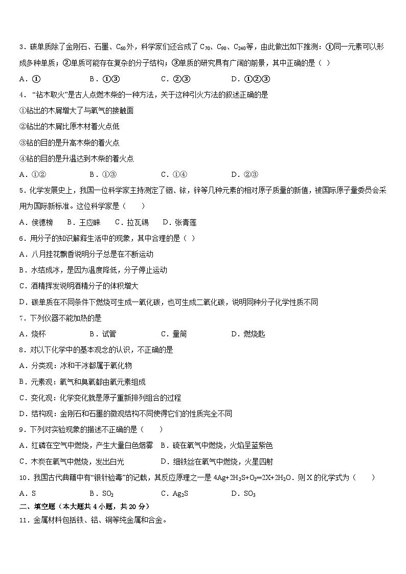 浙江省上虞市实验中学2023-2024学年化学九年级第一学期期末质量检测试题含答案第2页