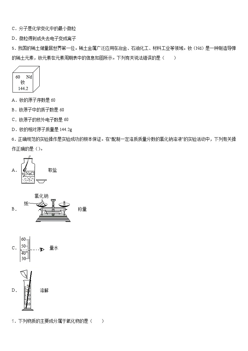 浙江省台州黄岩区六校联考2023-2024学年化学九上期末学业质量监测试题含答案第2页