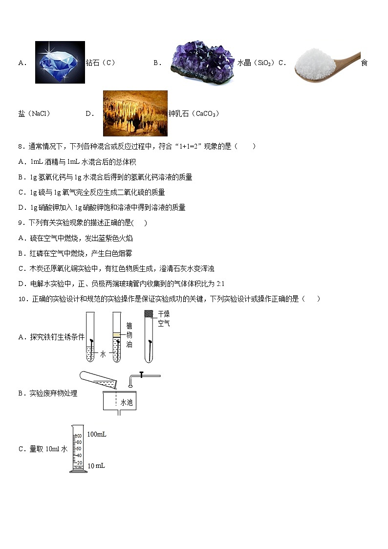 浙江省台州黄岩区六校联考2023-2024学年化学九上期末学业质量监测试题含答案第3页