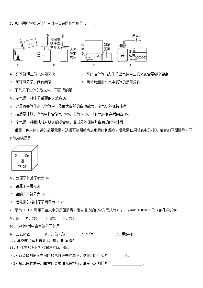 浙江省台州市温岭市2023-2024学年化学九上期末达标测试试题含答案第2页