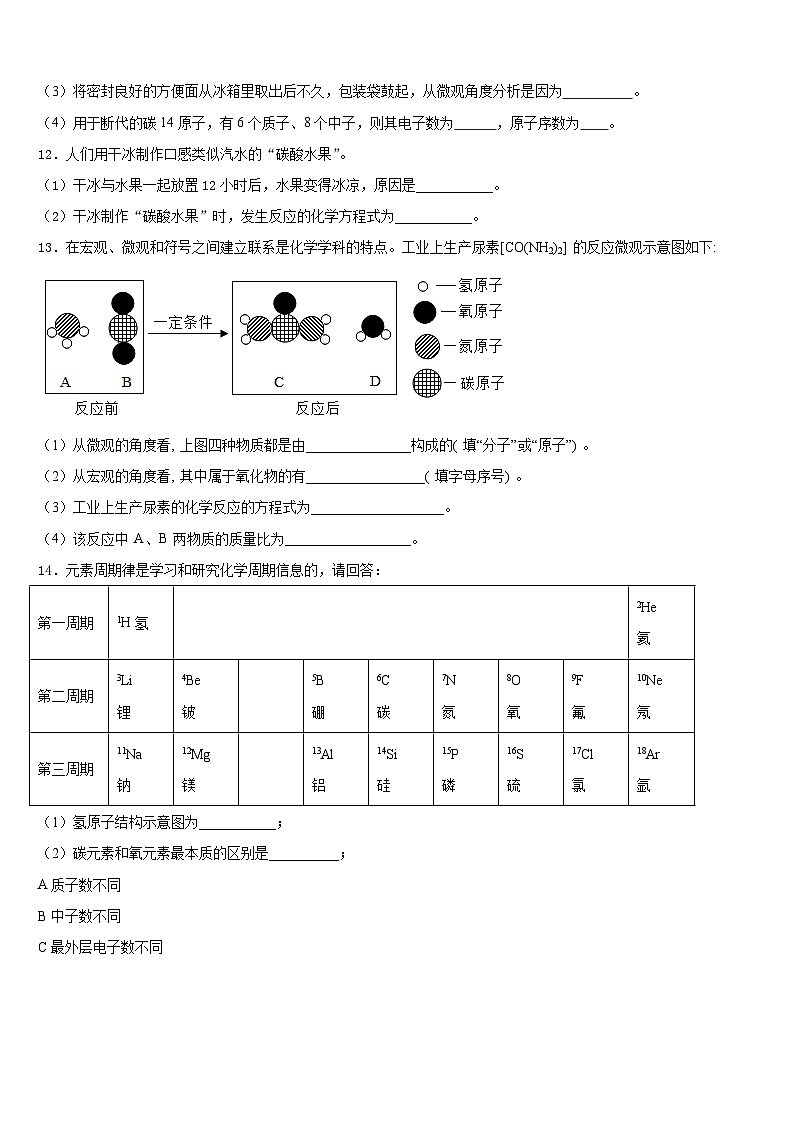 浙江省台州市温岭市2023-2024学年化学九上期末达标测试试题含答案第3页