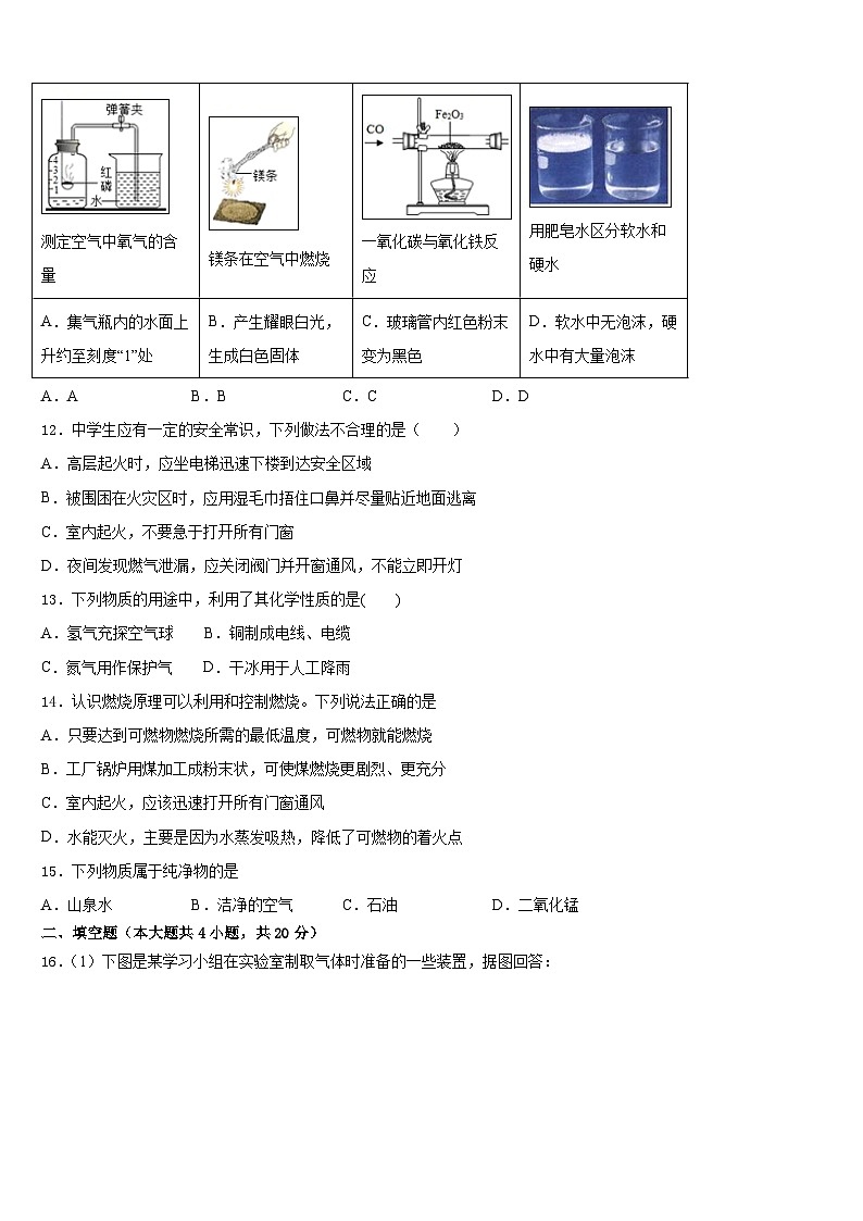 浙江省义乌市七校2023-2024学年九年级化学第一学期期末考试模拟试题含答案第3页
