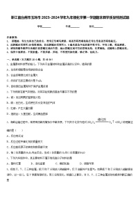 浙江省台州市玉环市2023-2024学年九年级化学第一学期期末教学质量检测试题含答案