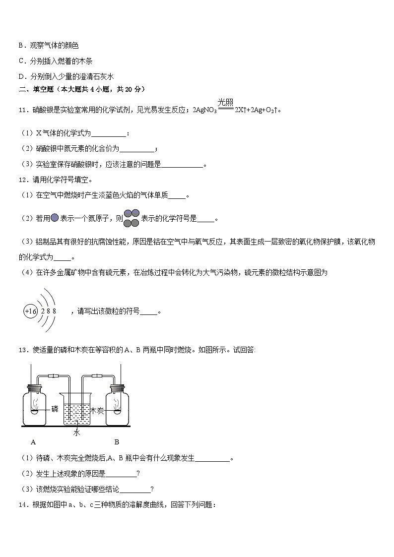 浙江省慈溪市（区域联考）2023-2024学年九上化学期末统考试题含答案第3页
