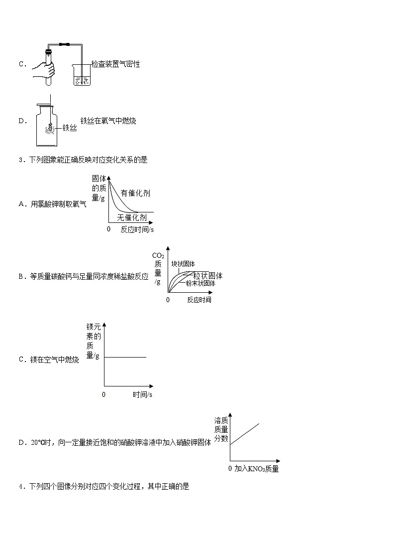 浙江省德清县联考2023-2024学年化学九年级第一学期期末达标检测试题含答案第2页