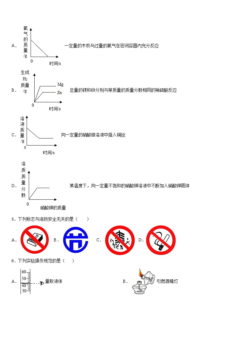 浙江省德清县联考2023-2024学年化学九年级第一学期期末达标检测试题含答案第3页