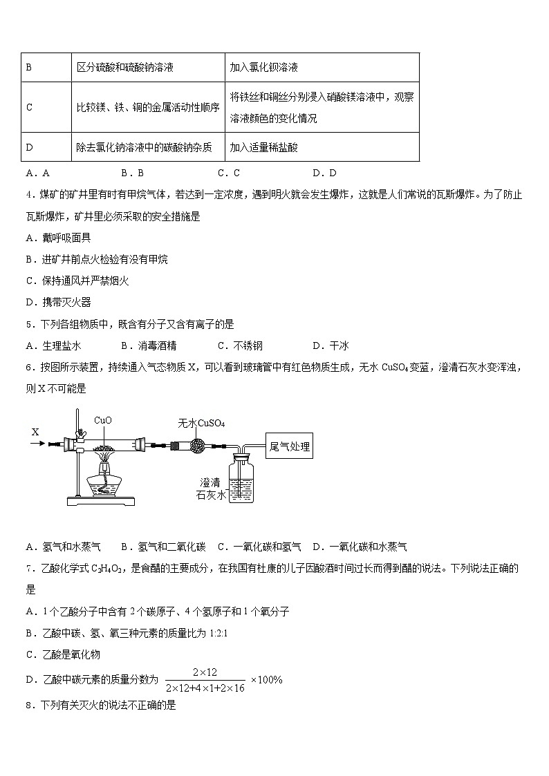 浙江省海曙区五校联考2023-2024学年化学九年级第一学期期末考试模拟试题含答案02