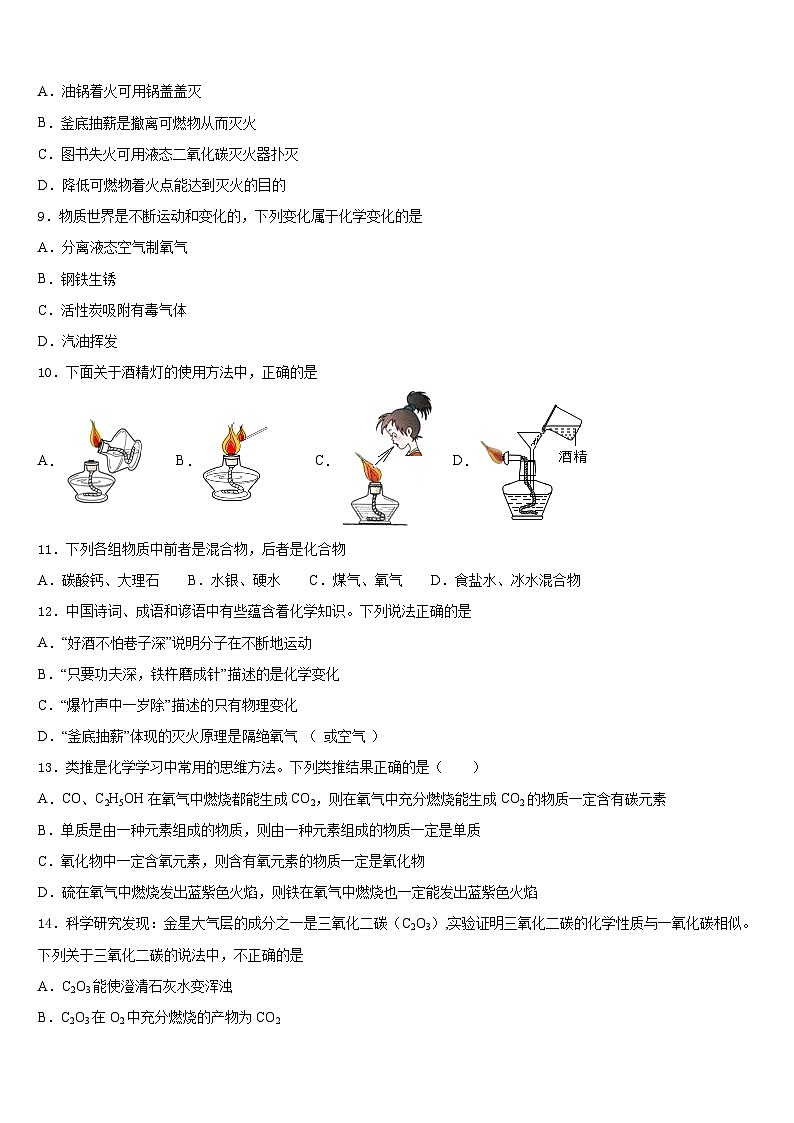 浙江省海曙区五校联考2023-2024学年化学九年级第一学期期末考试模拟试题含答案03