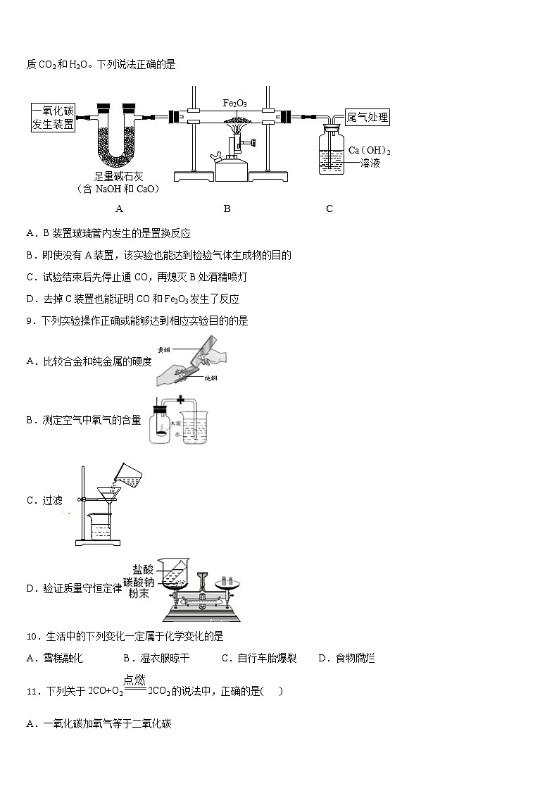 浙江省杭州滨江区六校联考2023-2024学年九上化学期末联考试题含答案03
