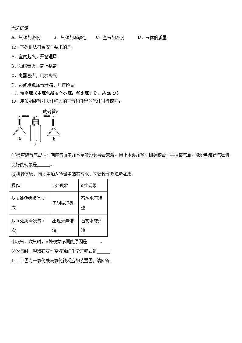 浙江省杭州大江东各学校2023-2024学年九上化学期末统考模拟试题含答案第3页