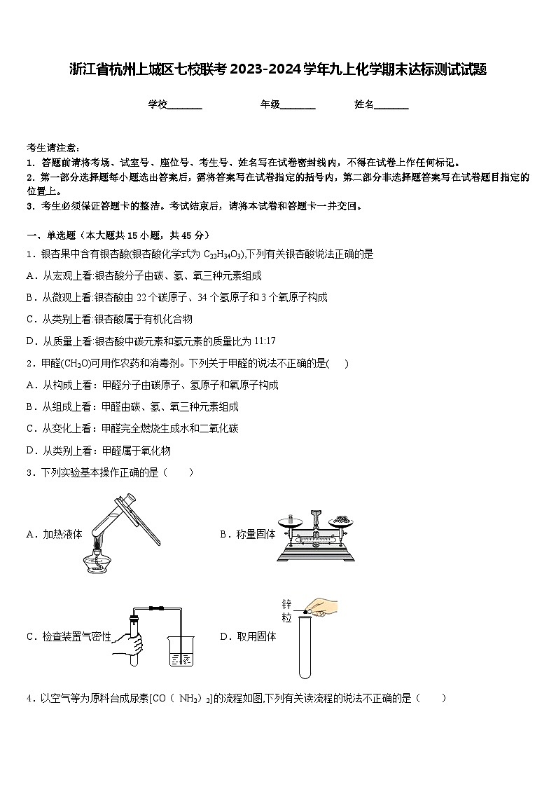 浙江省杭州上城区七校联考2023-2024学年九上化学期末达标测试试题含答案01