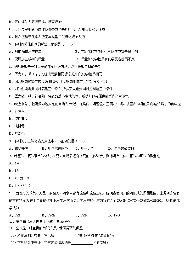 浙江省杭州市滨江区2023-2024学年九年级化学第一学期期末复习检测试题含答案第2页