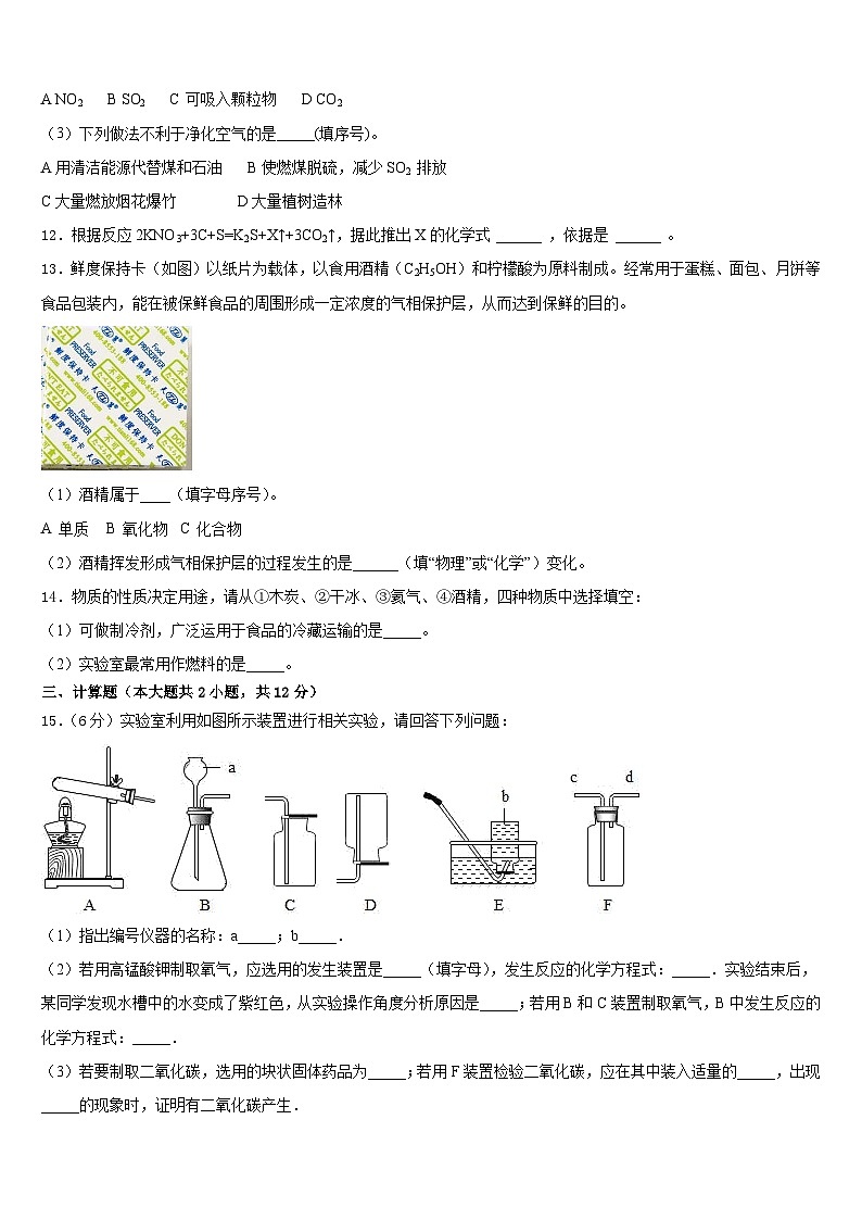 浙江省杭州市滨江区2023-2024学年九年级化学第一学期期末复习检测试题含答案第3页