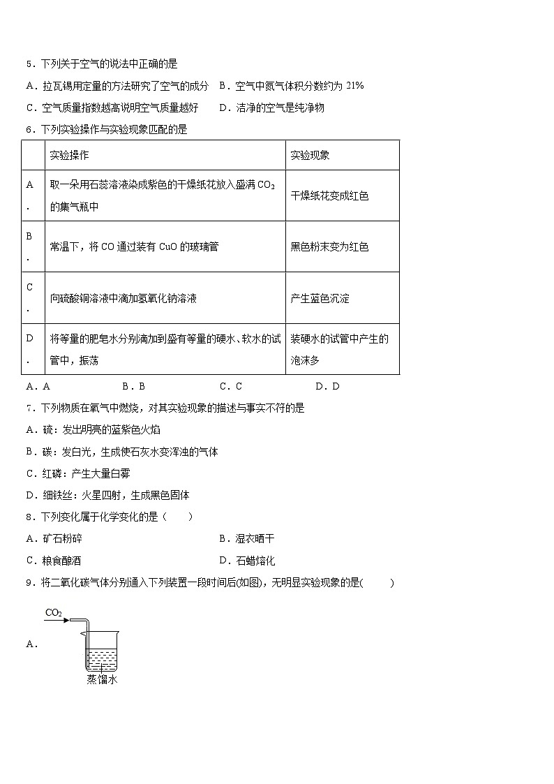 浙江省杭州市朝晖中学2023-2024学年化学九年级第一学期期末经典模拟试题含答案第2页