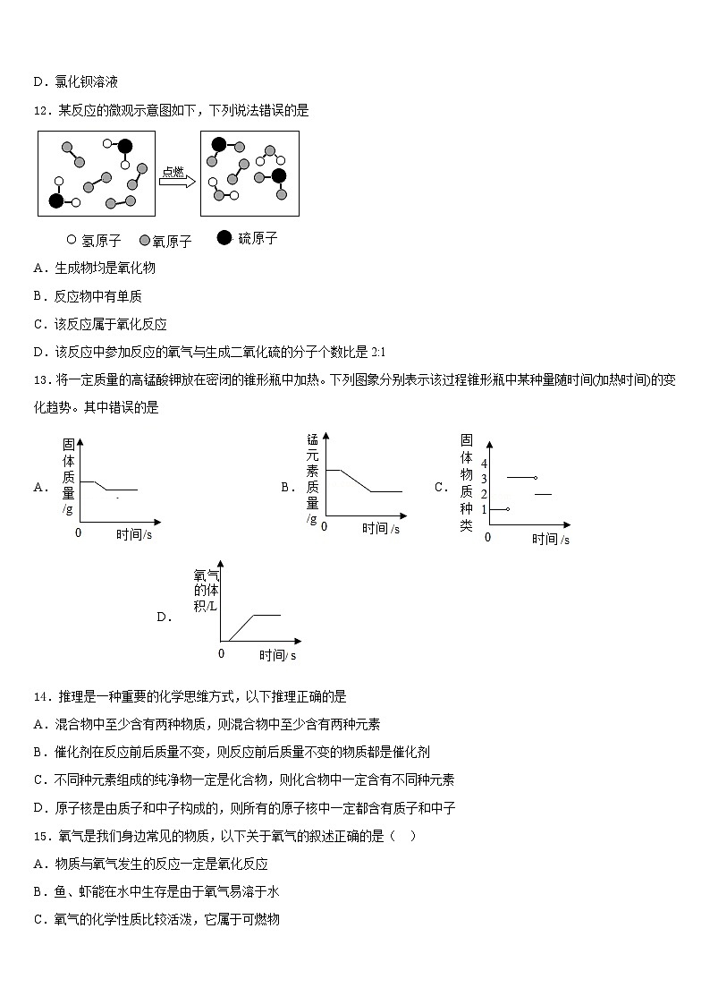浙江省杭州市富阳市2023-2024学年九年级化学第一学期期末监测模拟试题含答案第3页