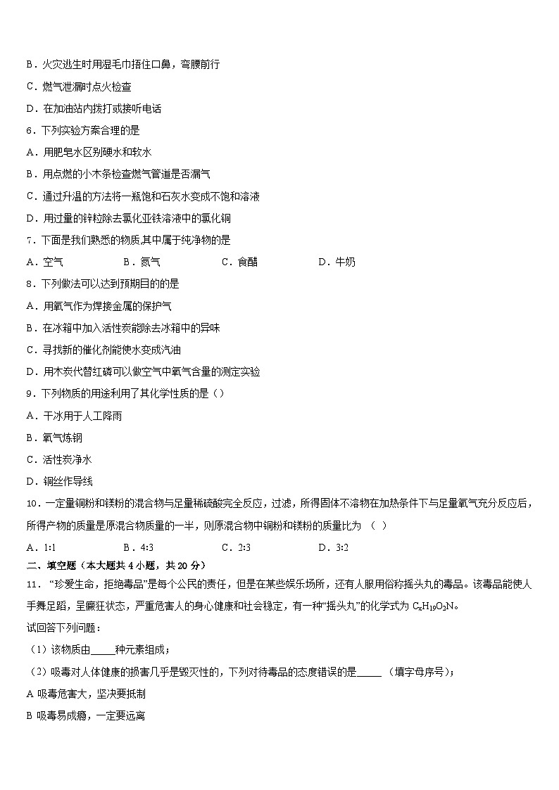 浙江省杭州市高桥2023-2024学年九年级化学第一学期期末联考试题含答案第2页