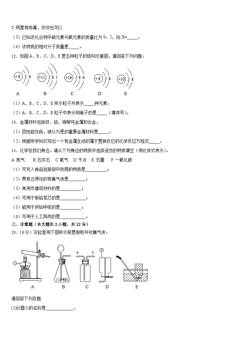 浙江省杭州市高桥2023-2024学年九年级化学第一学期期末联考试题含答案第3页