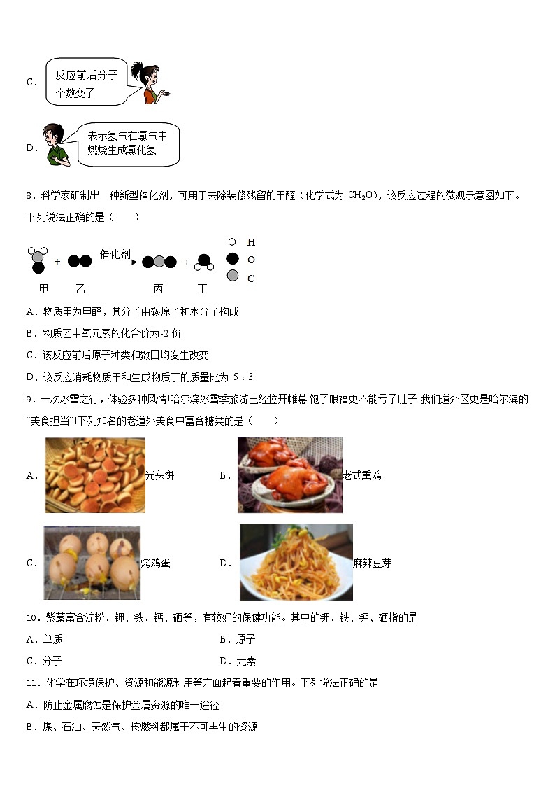 浙江省杭州市公益中学2023-2024学年化学九年级第一学期期末复习检测试题含答案第3页