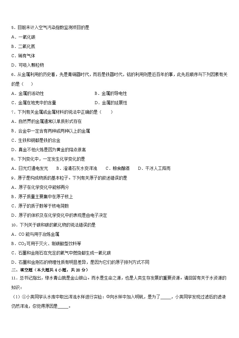浙江省杭州市拱墅区公益中学2023-2024学年化学九年级第一学期期末复习检测模拟试题含答案第2页