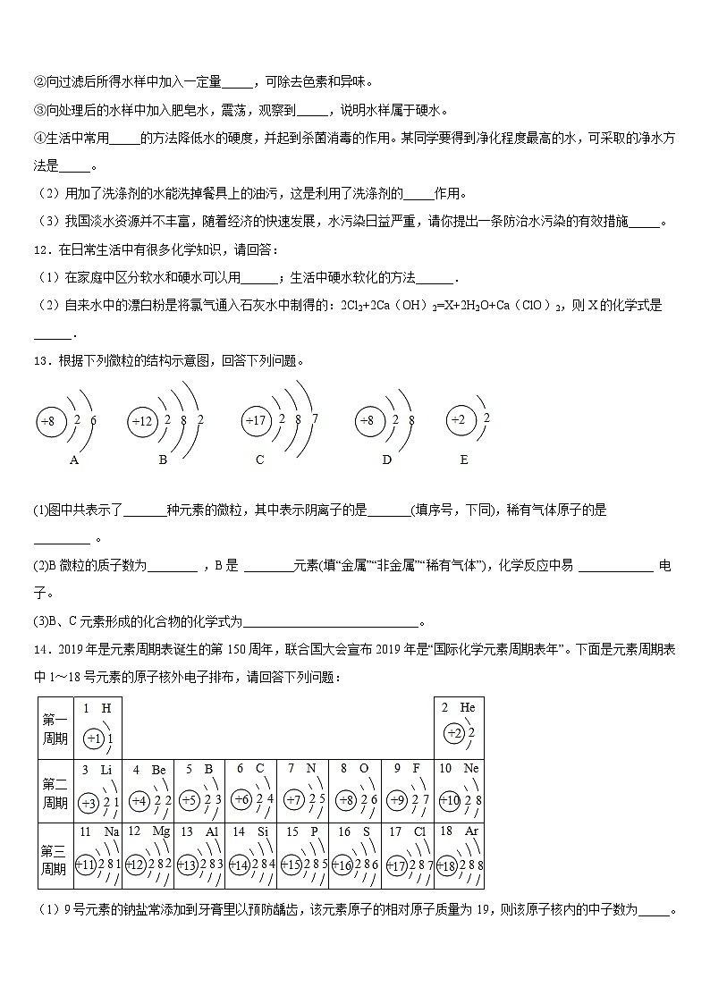 浙江省杭州市拱墅区公益中学2023-2024学年化学九年级第一学期期末复习检测模拟试题含答案第3页