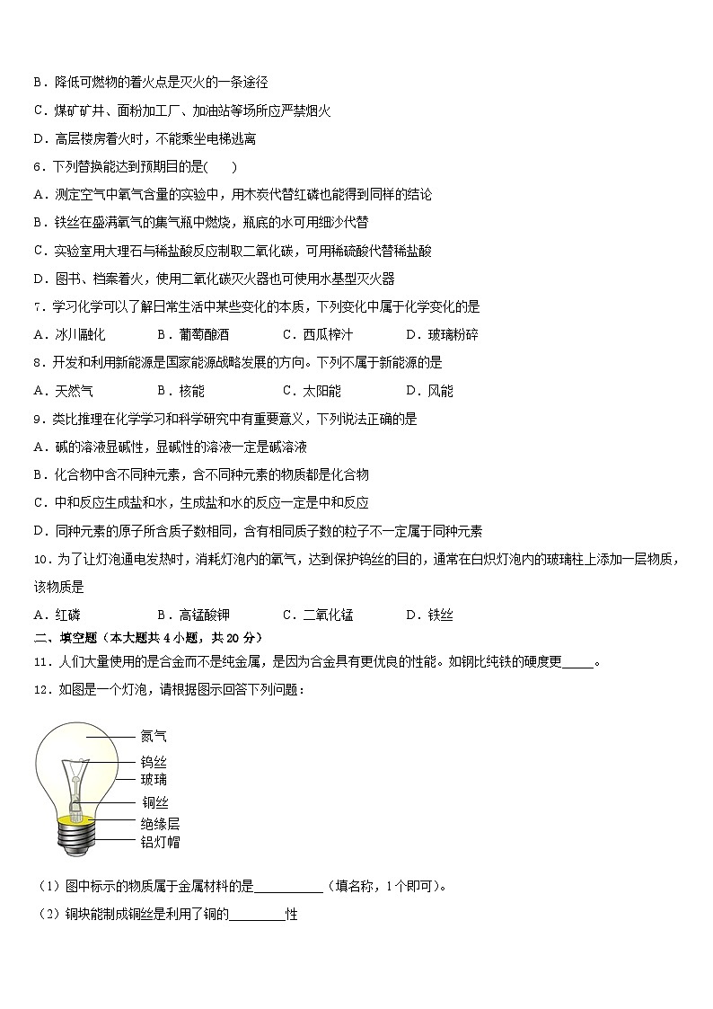 浙江省杭州市建兰中学2023-2024学年化学九上期末统考模拟试题含答案第2页