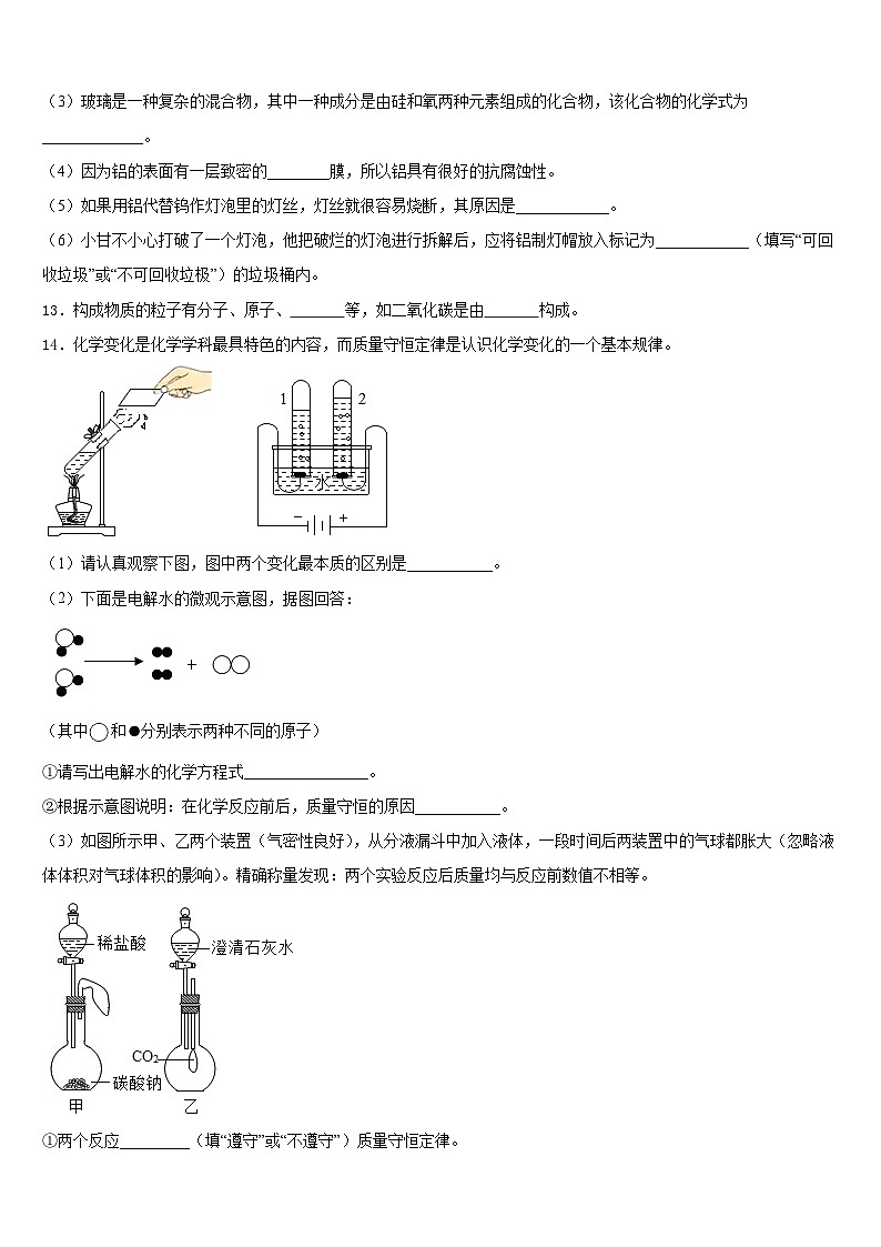 浙江省杭州市建兰中学2023-2024学年化学九上期末统考模拟试题含答案第3页