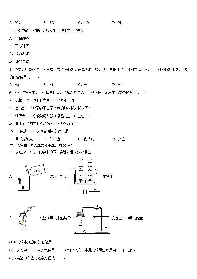 浙江省杭州市经济开发区2023-2024学年九上化学期末调研试题含答案第2页