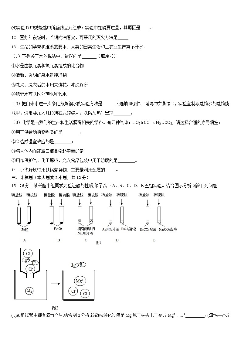 浙江省杭州市经济开发区2023-2024学年九上化学期末调研试题含答案第3页
