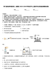 浙江省杭州市临安区、富阳区2023-2024学年化学九上期末学业质量监测模拟试题含答案