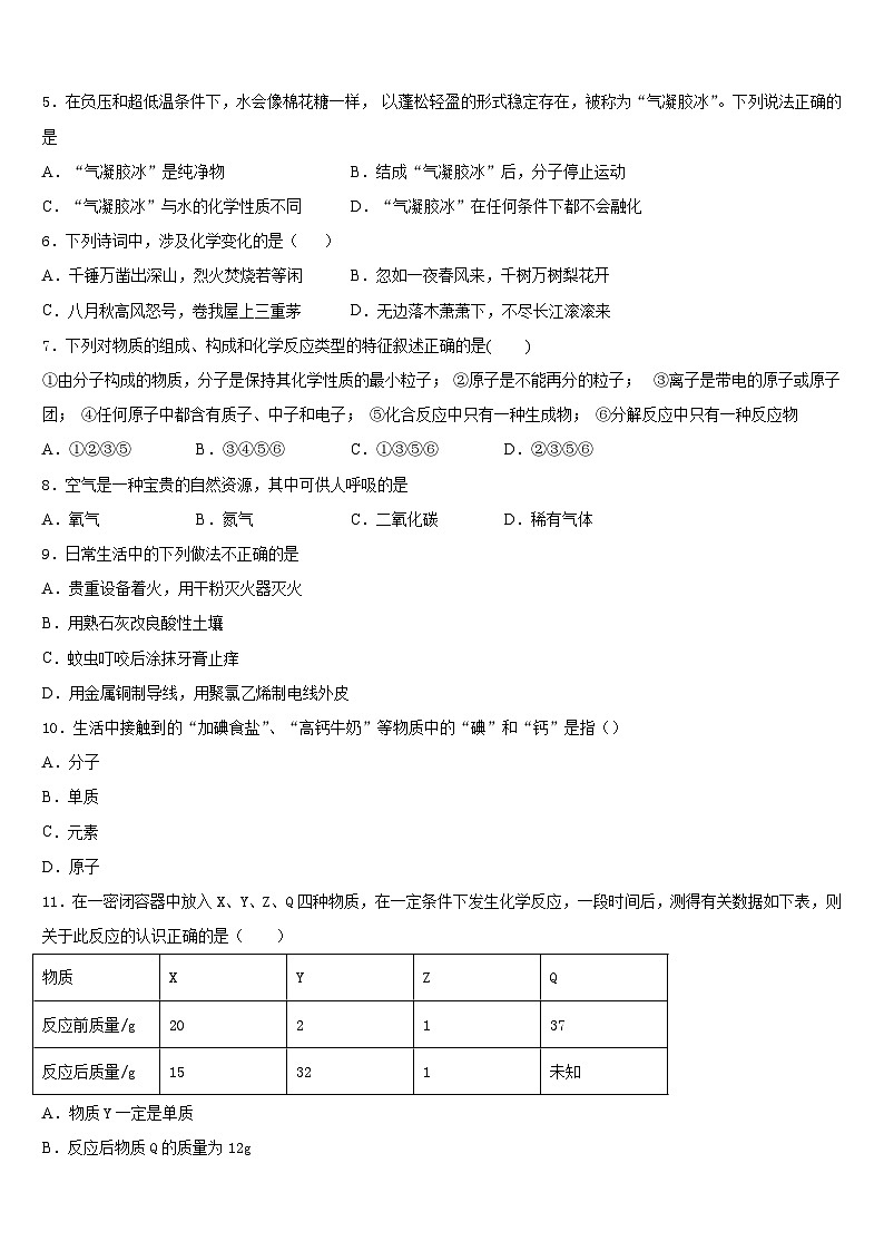 浙江省杭州市临安市2023-2024学年化学九年级第一学期期末检测模拟试题含答案第2页