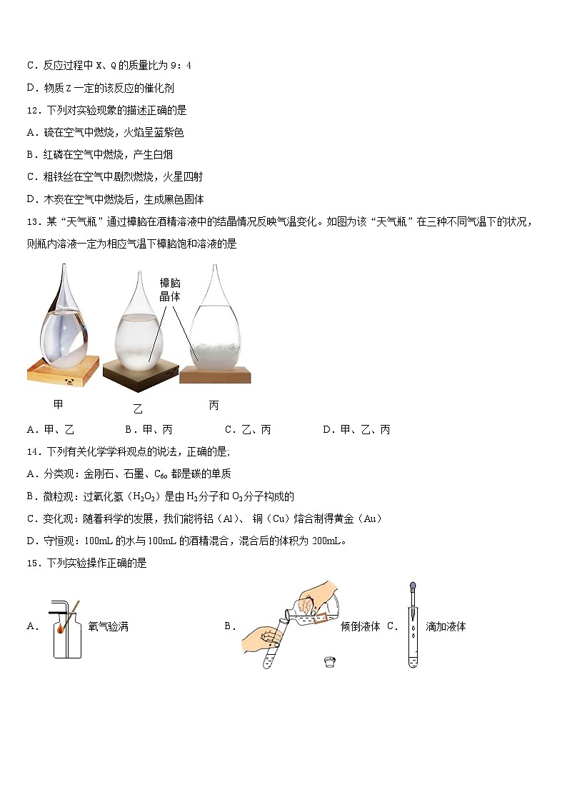 浙江省杭州市临安市2023-2024学年化学九年级第一学期期末检测模拟试题含答案第3页