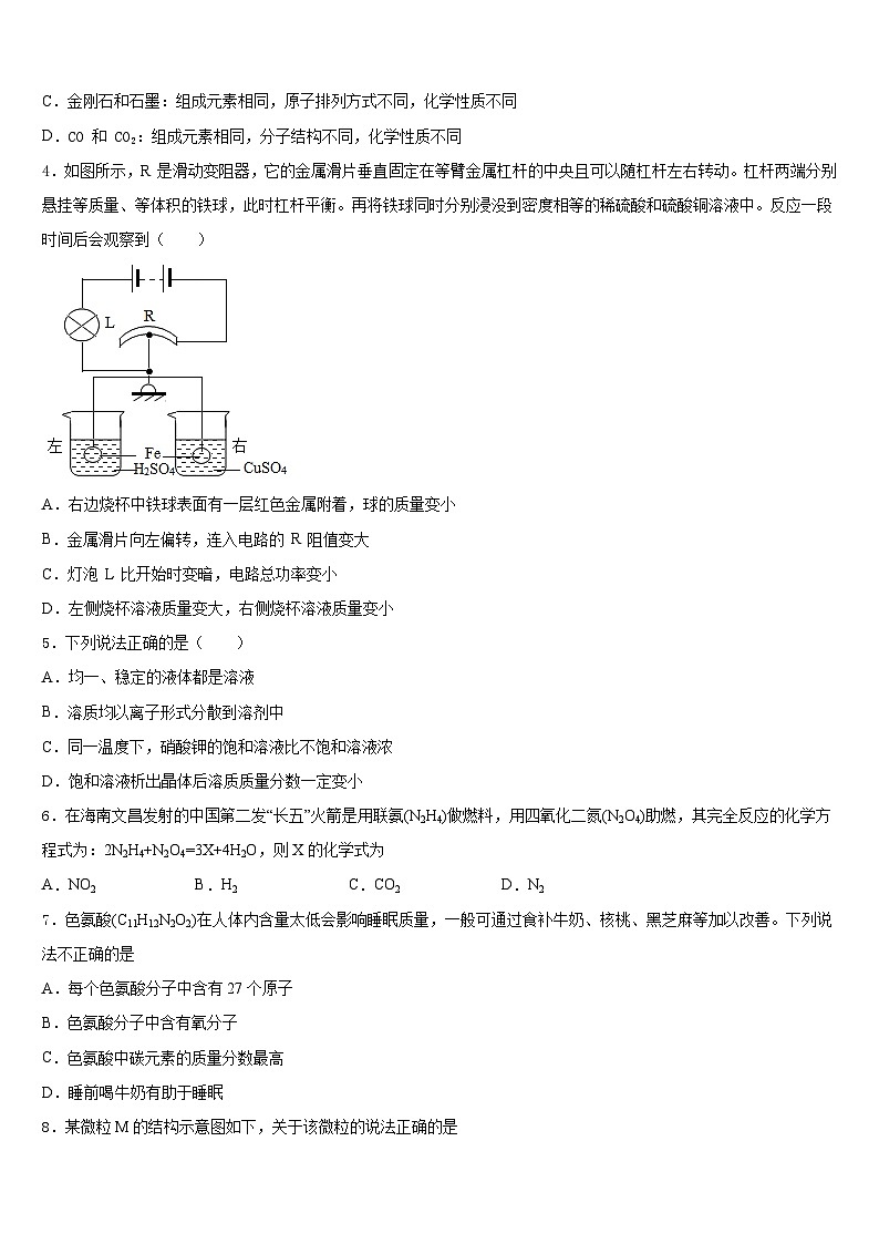 浙江省杭州市临安县2023-2024学年化学九上期末达标检测模拟试题含答案02