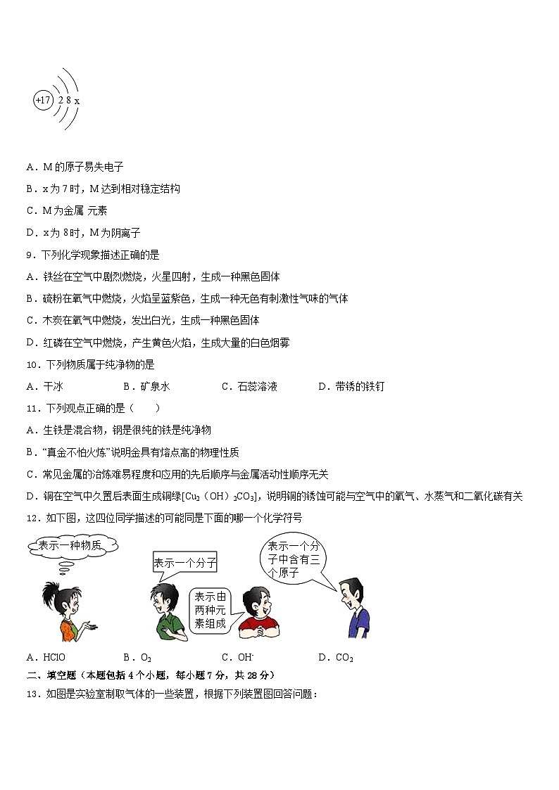 浙江省杭州市临安县2023-2024学年化学九上期末达标检测模拟试题含答案03