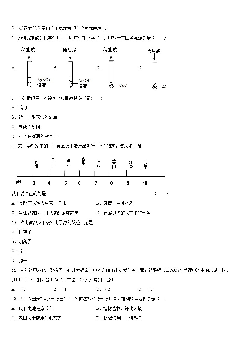 浙江省杭州市上城区2023-2024学年化学九年级第一学期期末联考模拟试题含答案02