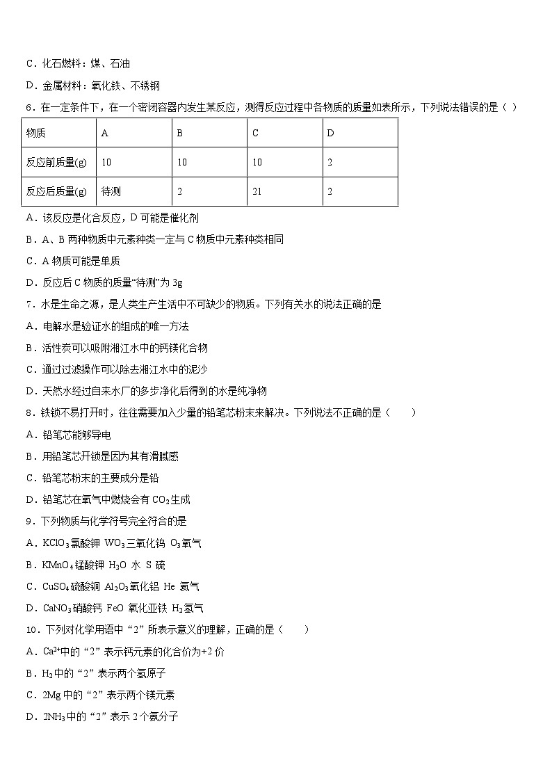 浙江省杭州市上城区杭州中学2023-2024学年九上化学期末监测模拟试题含答案第2页