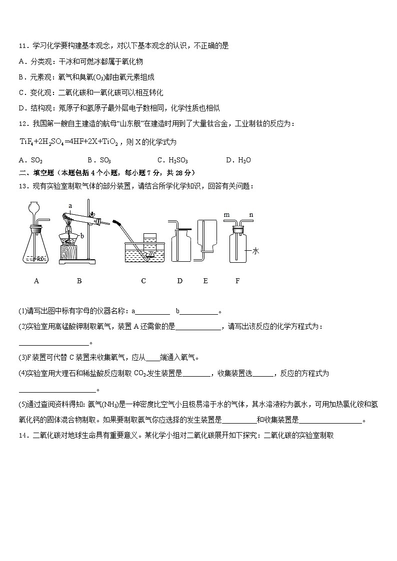 浙江省杭州市上城区杭州中学2023-2024学年九上化学期末监测模拟试题含答案第3页