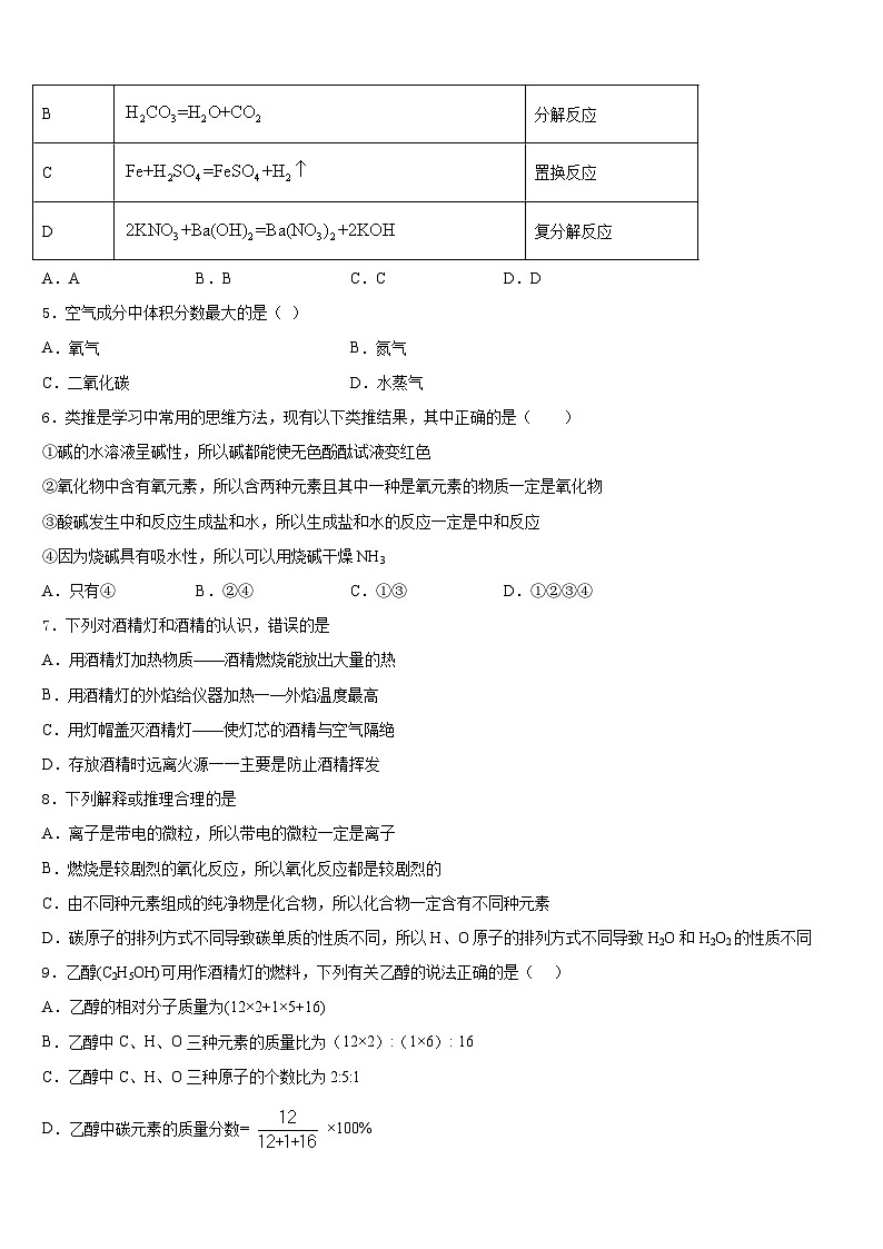 浙江省杭州市西湖区绿城育华2023-2024学年化学九年级第一学期期末质量检测试题含答案02