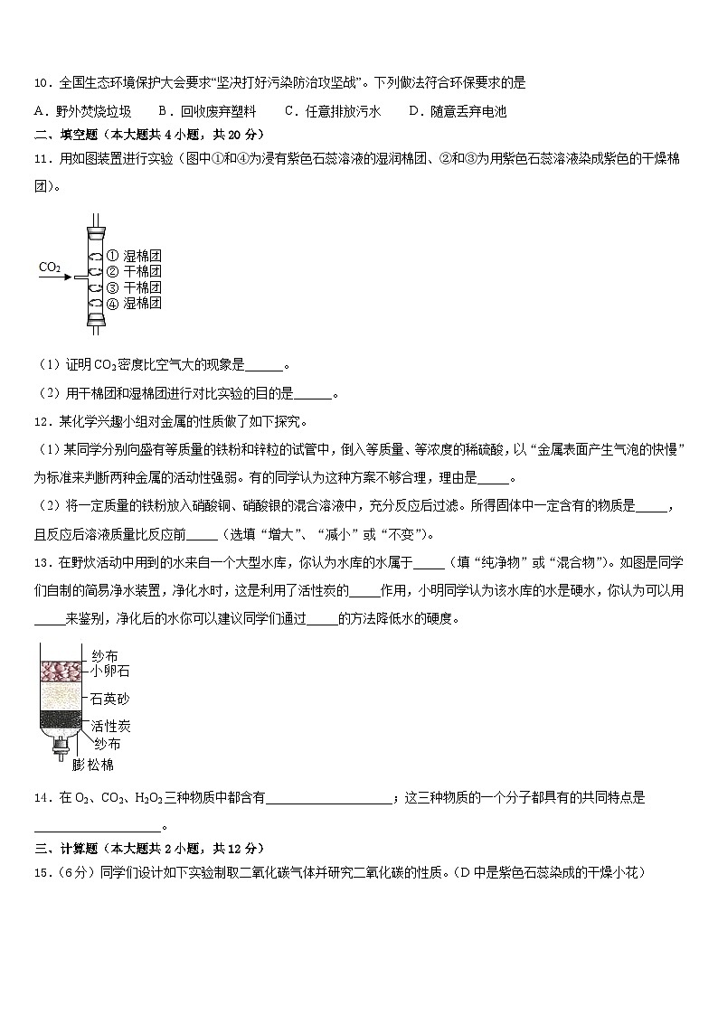 浙江省杭州市西湖区绿城育华2023-2024学年化学九年级第一学期期末质量检测试题含答案03