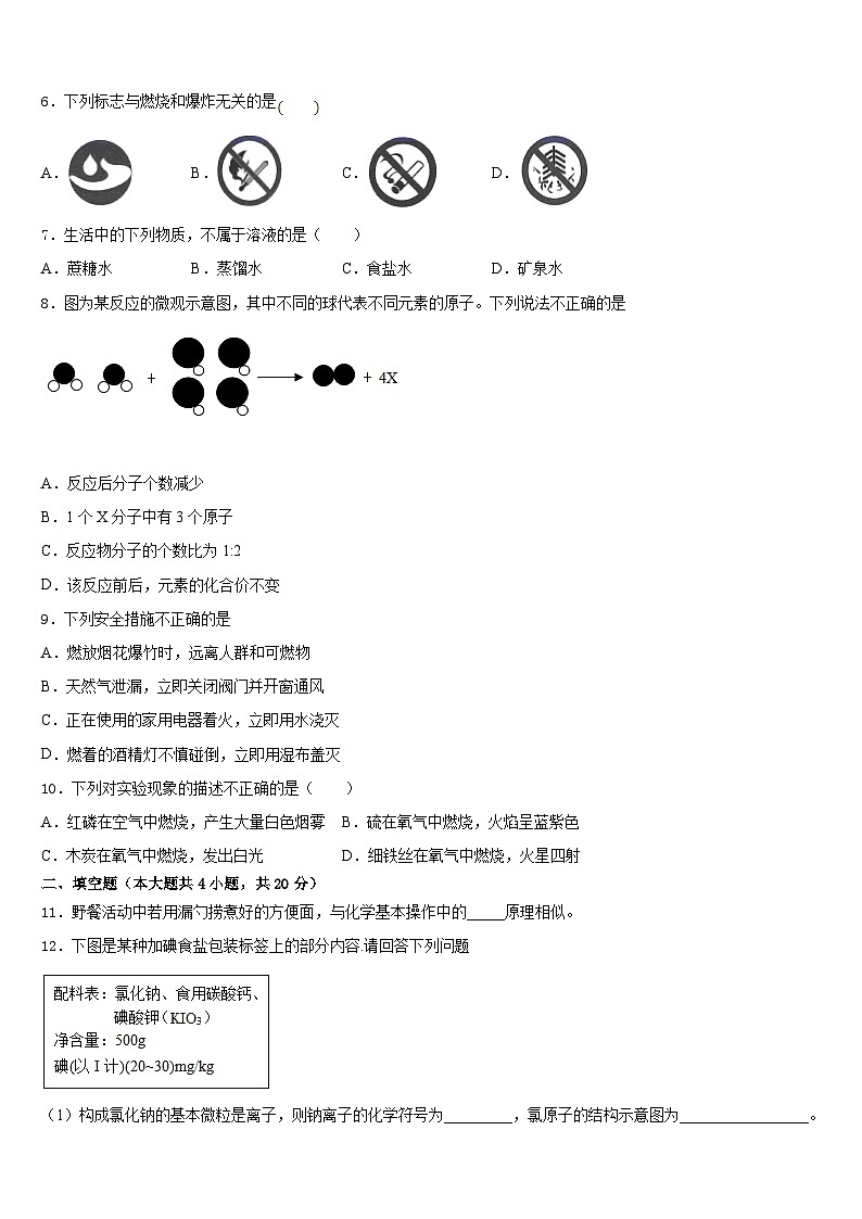 浙江省杭州市西溪中学2023-2024学年化学九上期末质量跟踪监视模拟试题含答案02