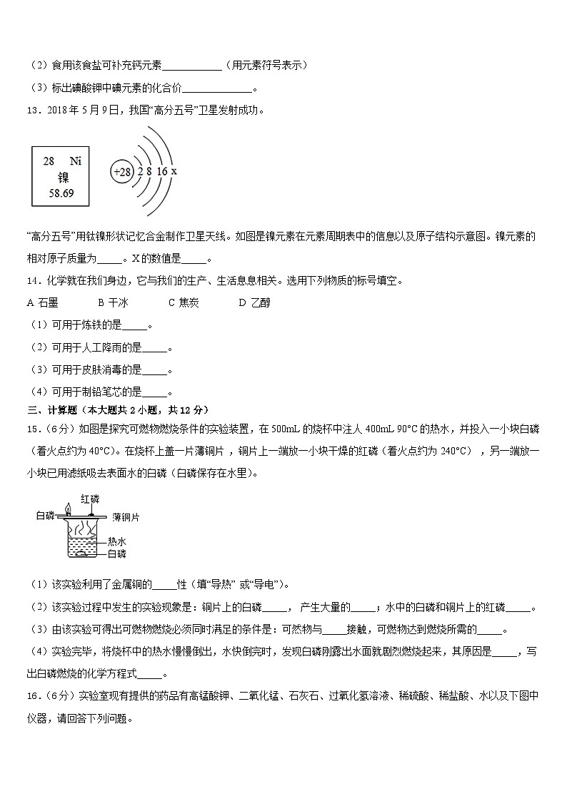 浙江省杭州市西溪中学2023-2024学年化学九上期末质量跟踪监视模拟试题含答案03