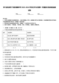 浙江省杭州市下城区朝晖中学2023-2024学年化学九年级第一学期期末质量跟踪监视试题含答案