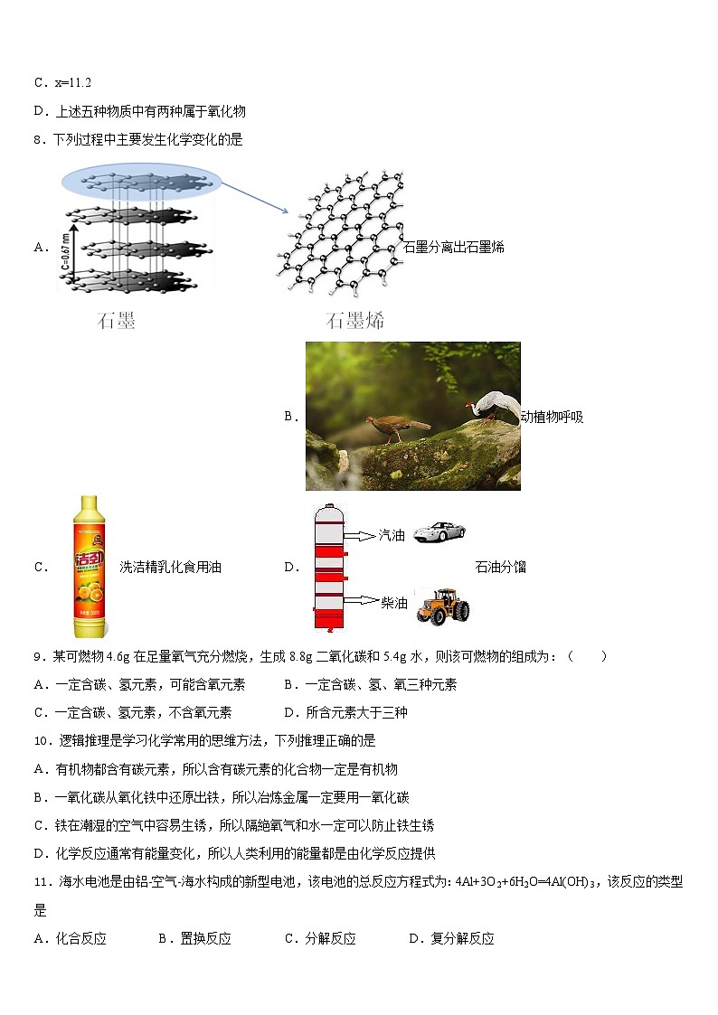 浙江省杭州市下城区朝晖中学2023-2024学年化学九年级第一学期期末质量跟踪监视试题含答案03