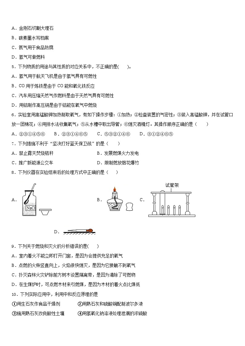 浙江省杭州市下沙区2023-2024学年化学九年级第一学期期末调研模拟试题含答案第2页