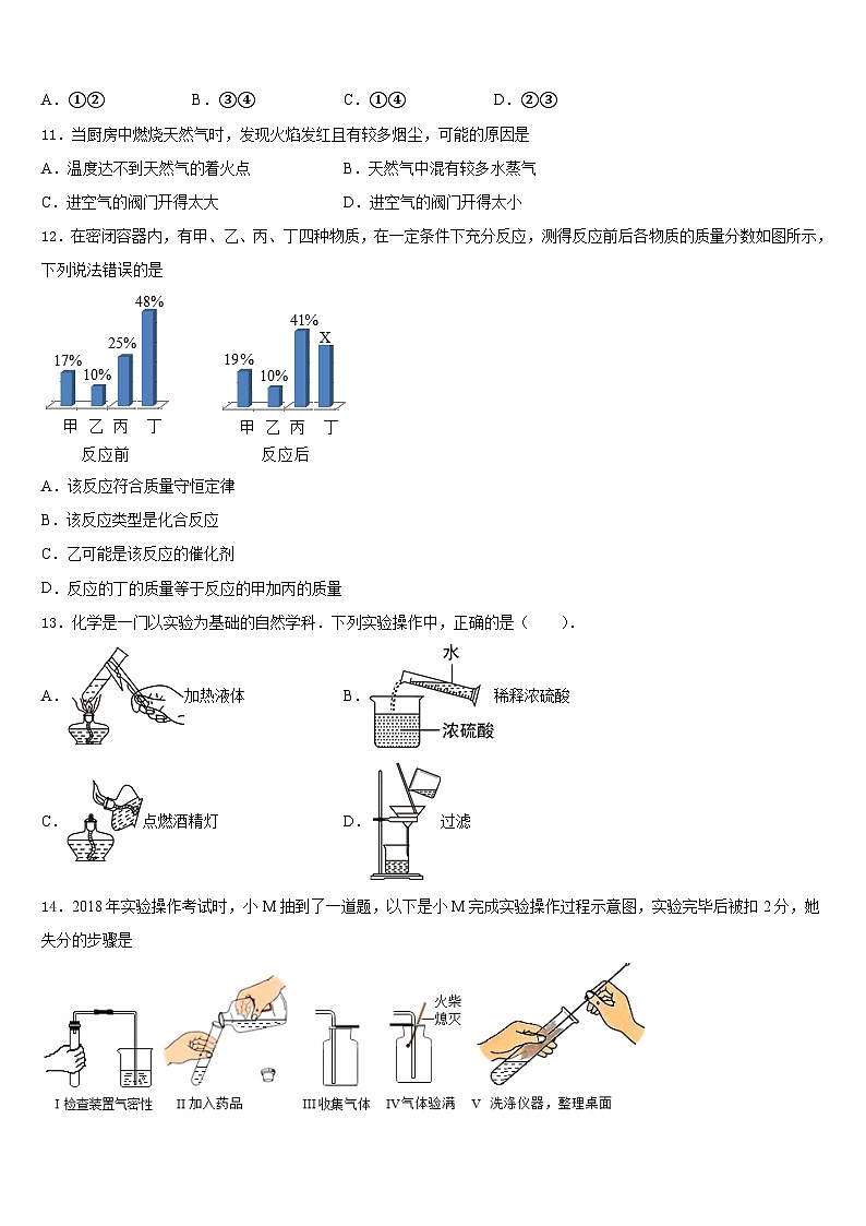 浙江省杭州市下沙区2023-2024学年化学九年级第一学期期末调研模拟试题含答案第3页