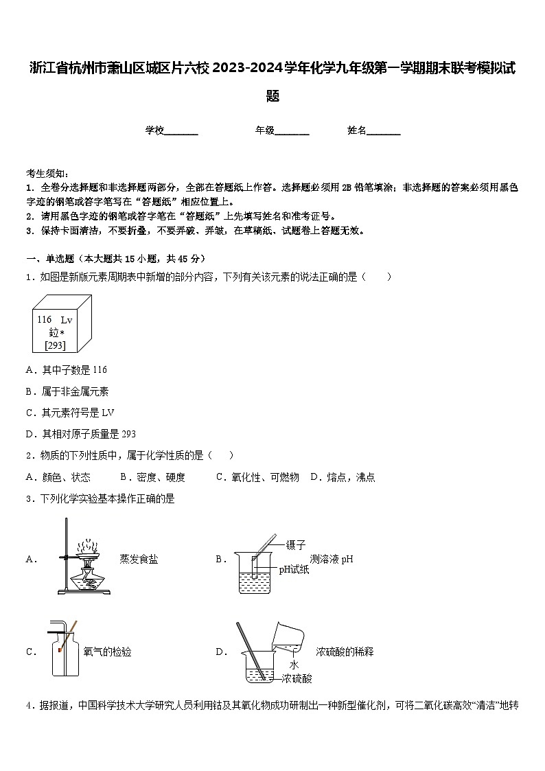 浙江省杭州市萧山区城区片六校2023-2024学年化学九年级第一学期期末联考模拟试题含答案01