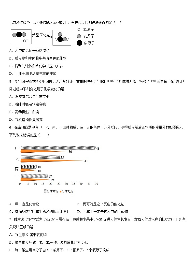浙江省杭州市萧山区城区片六校2023-2024学年化学九年级第一学期期末联考模拟试题含答案02
