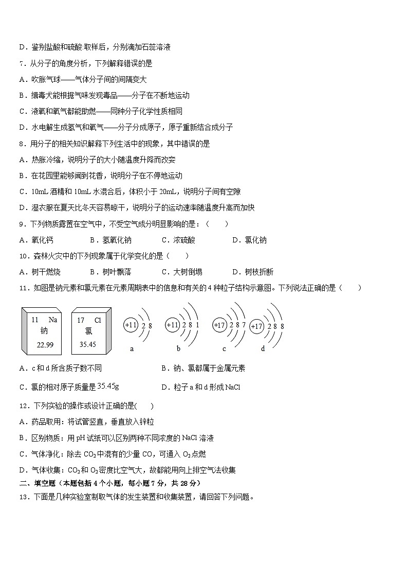 浙江省杭州市萧山区城厢片2023-2024学年九年级化学第一学期期末预测试题含答案02